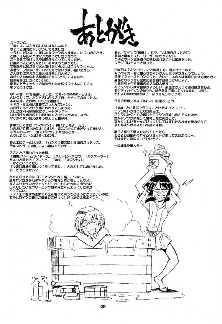 (C58) [沖縄体液軍人会 (安永航一郎)] 姉妹坂 (痕)