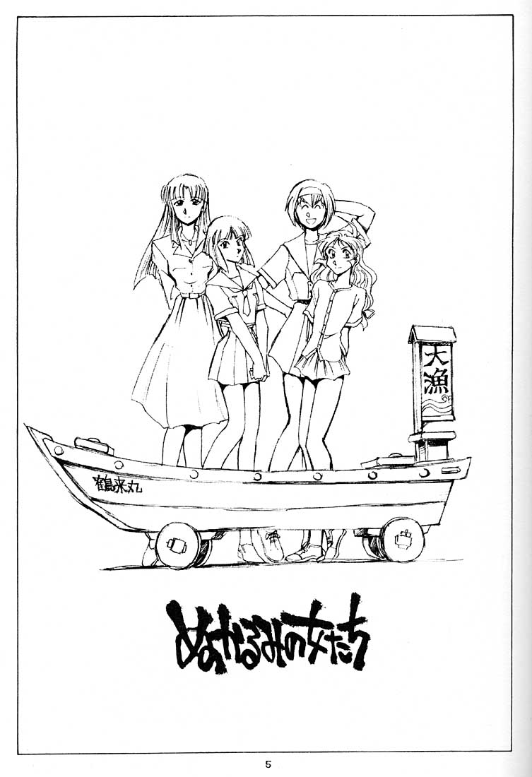 (C58) [沖縄体液軍人会 (安永航一郎)] 姉妹坂 (痕)
