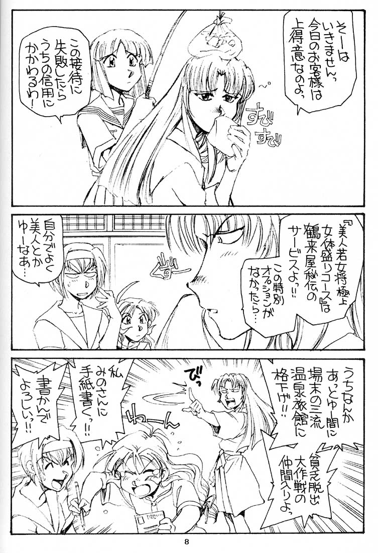(C58) [沖縄体液軍人会 (安永航一郎)] 姉妹坂 (痕)