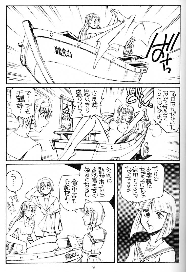 (C58) [沖縄体液軍人会 (安永航一郎)] 姉妹坂 (痕)