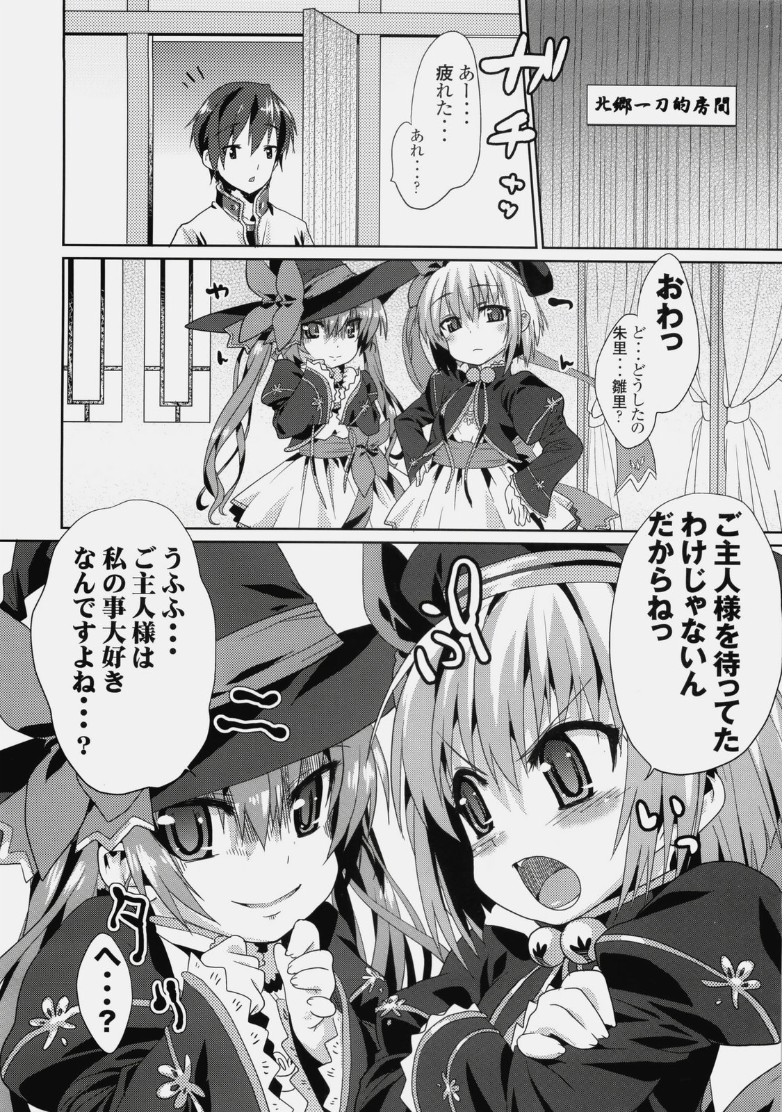 (C76) [青空少女 (白根戴斗)] 可愛的計略～朱里と雛里の閨物語～ (恋姫†無双)