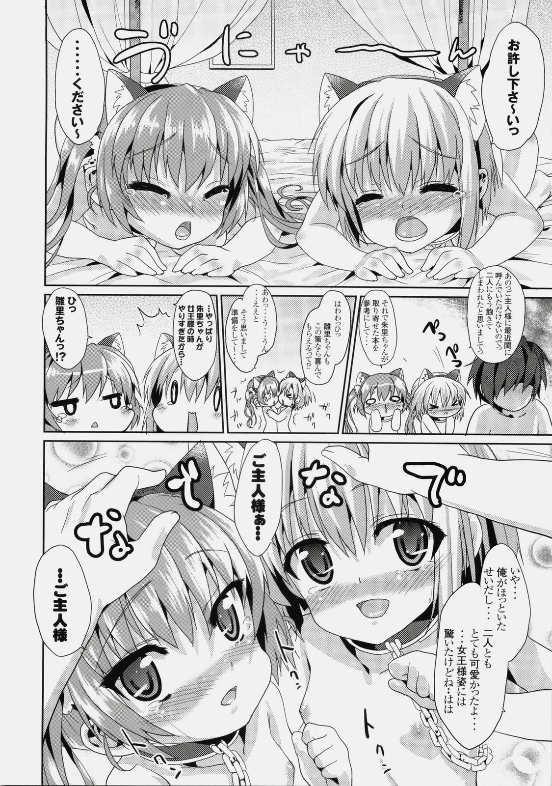 (C76) [青空少女 (白根戴斗)] 可愛的計略～朱里と雛里の閨物語～ (恋姫†無双)