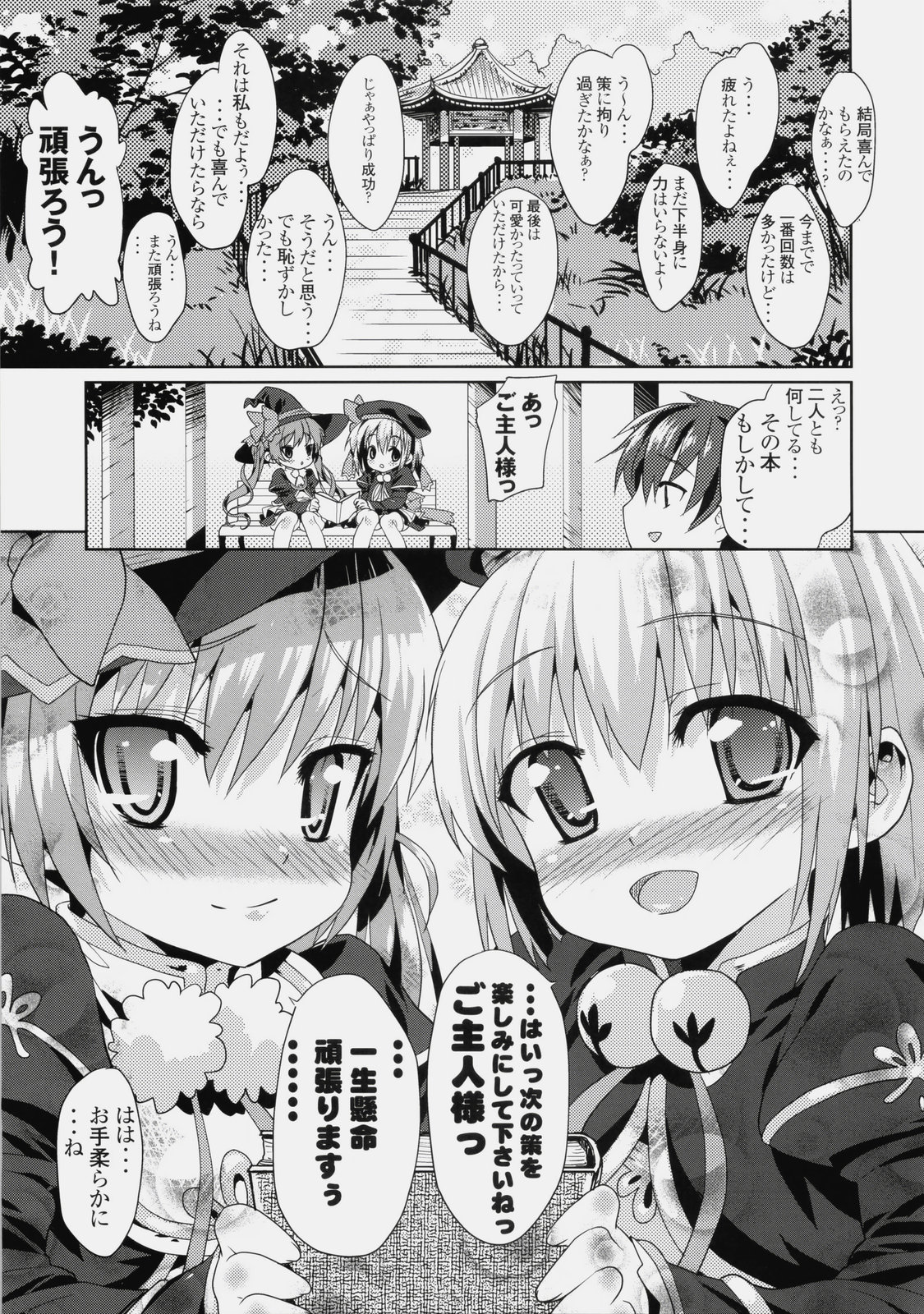 (C76) [青空少女 (白根戴斗)] 可愛的計略～朱里と雛里の閨物語～ (恋姫†無双)