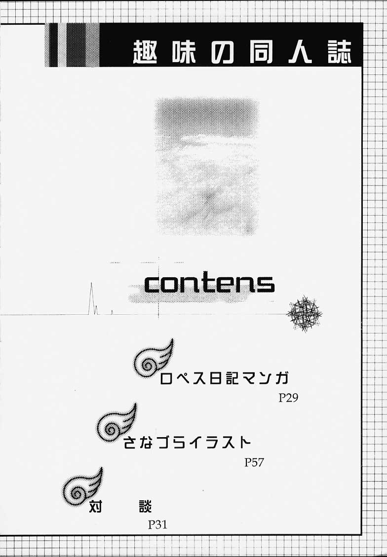 (C59) [さなずら・ロペス (ロペス ハッキネン , さなづらひろゆき)] 趣味の同人誌12 (ああっ女神さまっ, カードキャプターさくら)