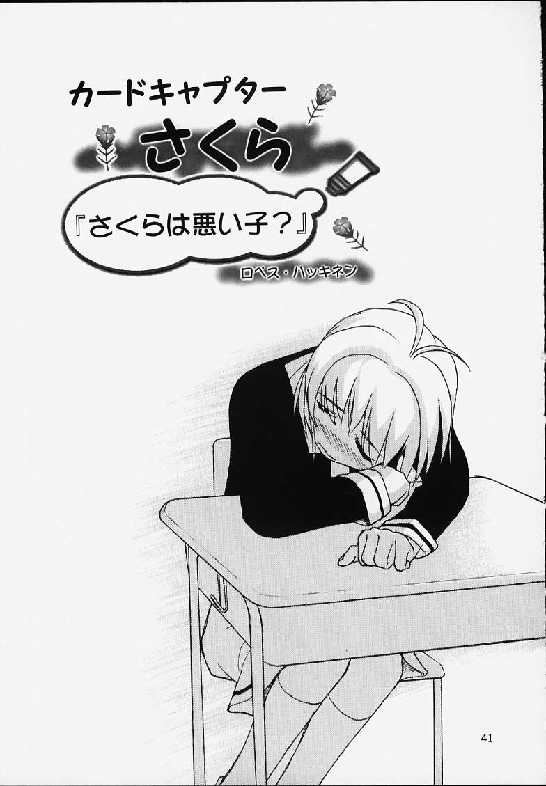 (C59) [さなずら・ロペス (ロペス ハッキネン , さなづらひろゆき)] 趣味の同人誌12 (ああっ女神さまっ, カードキャプターさくら)