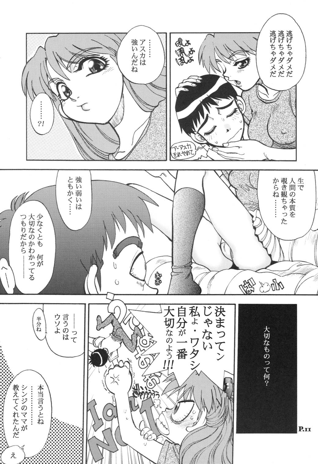 (C65) [中華饅頭 (八神大)] まんとう .24 (新世紀エヴァンゲリオン)