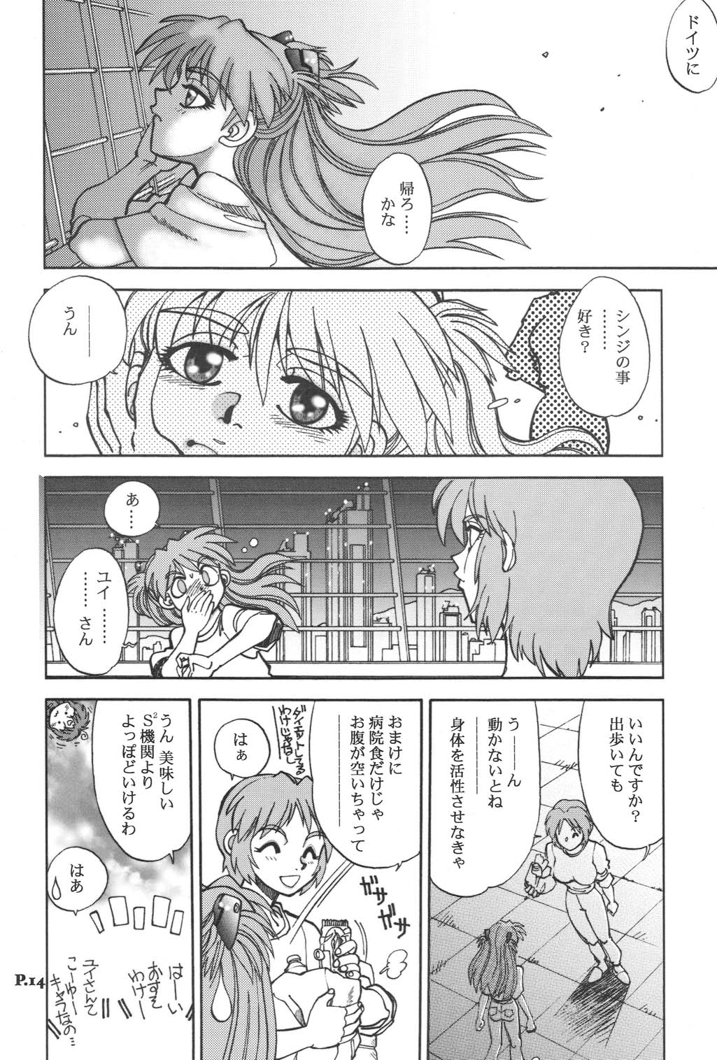 (C65) [中華饅頭 (八神大)] まんとう .24 (新世紀エヴァンゲリオン)