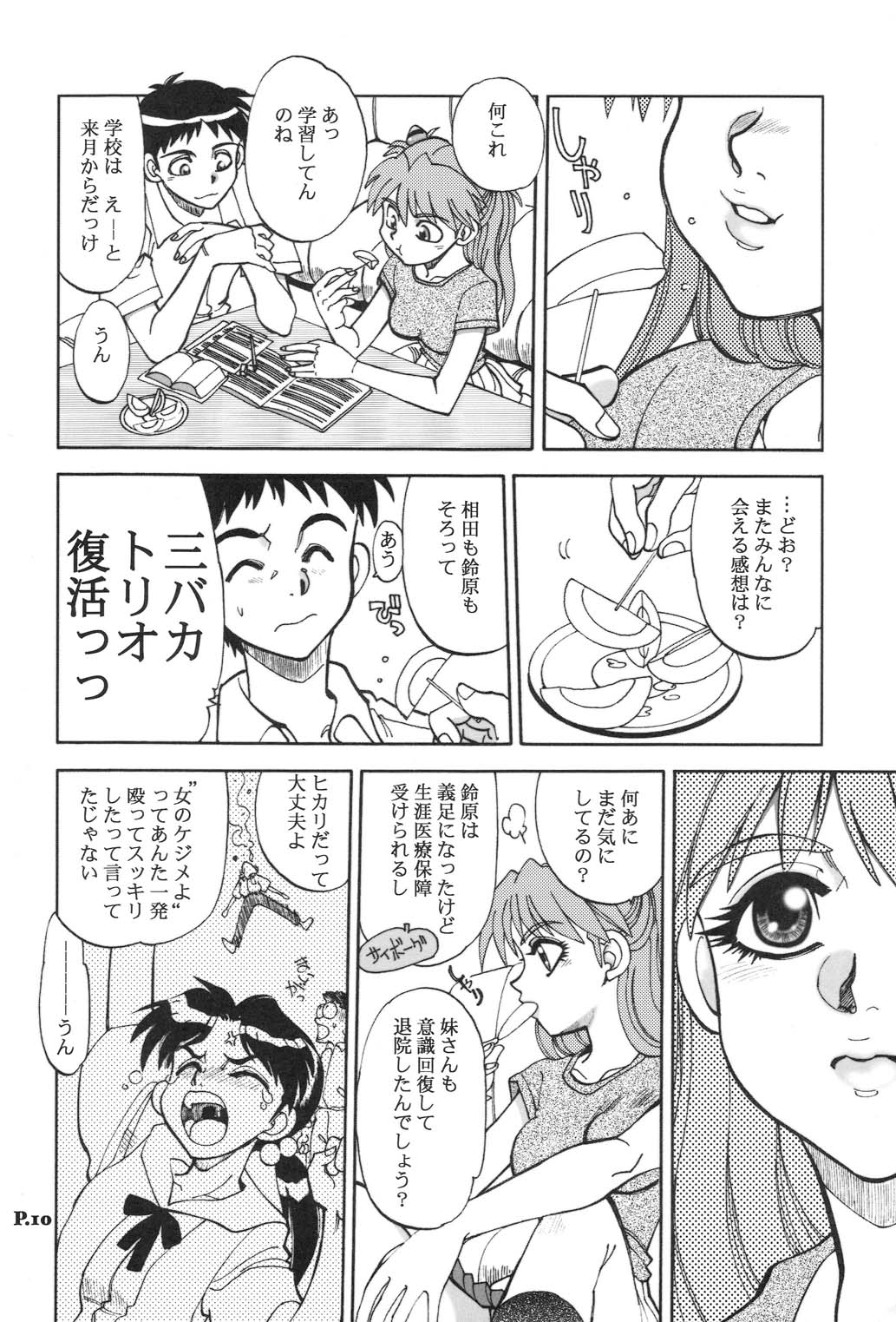 (C65) [中華饅頭 (八神大)] まんとう .24 (新世紀エヴァンゲリオン)