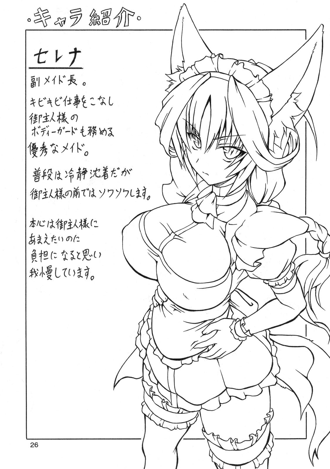 (C76) [毒ペッパー (しいなかずき)] けものっ娘遊戯三+ペーパー