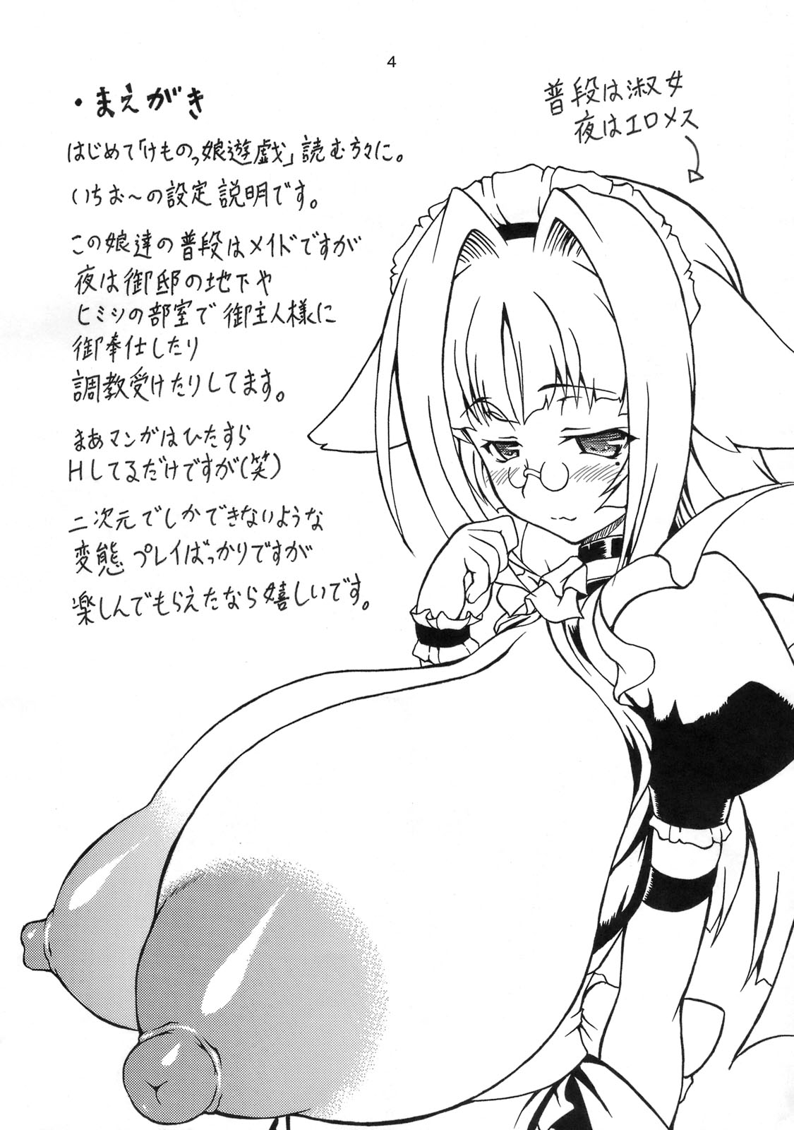 (C76) [毒ペッパー (しいなかずき)] けものっ娘遊戯三+ペーパー