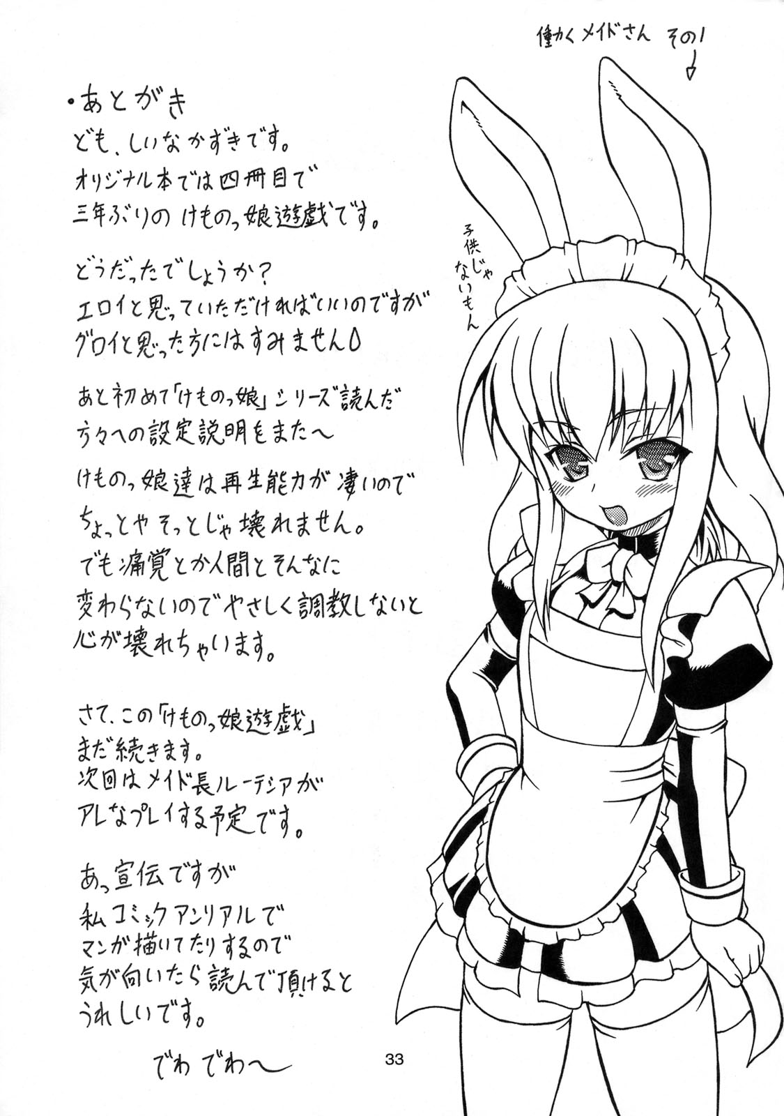 (C76) [毒ペッパー (しいなかずき)] けものっ娘遊戯三+ペーパー