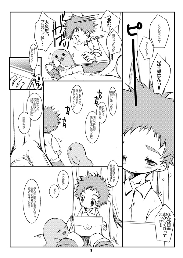 [ものぐさ (岡田コウ)] Digital (デジモンアドベンチャー)