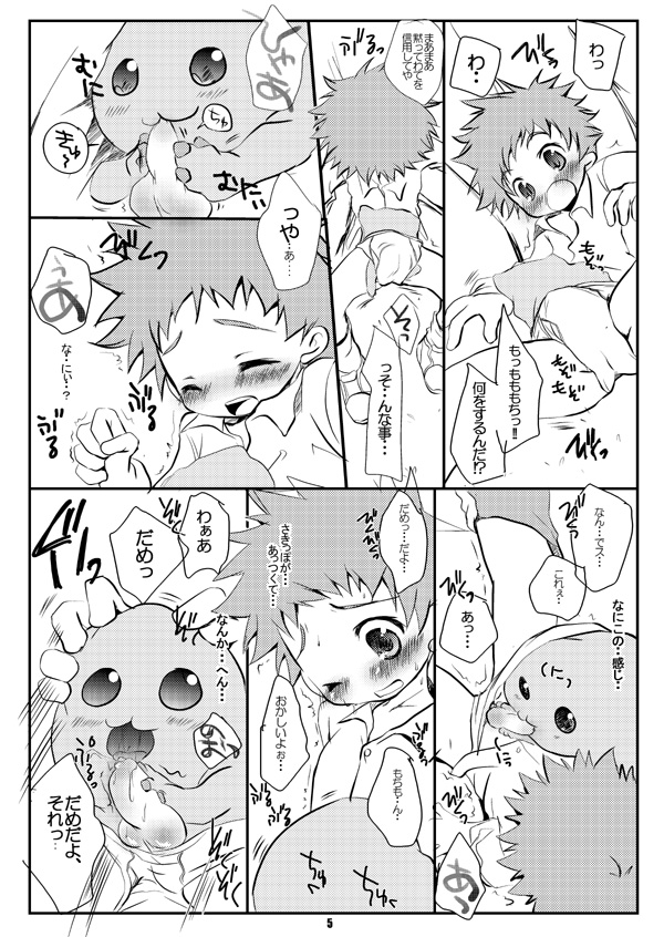 [ものぐさ (岡田コウ)] Digital (デジモンアドベンチャー)