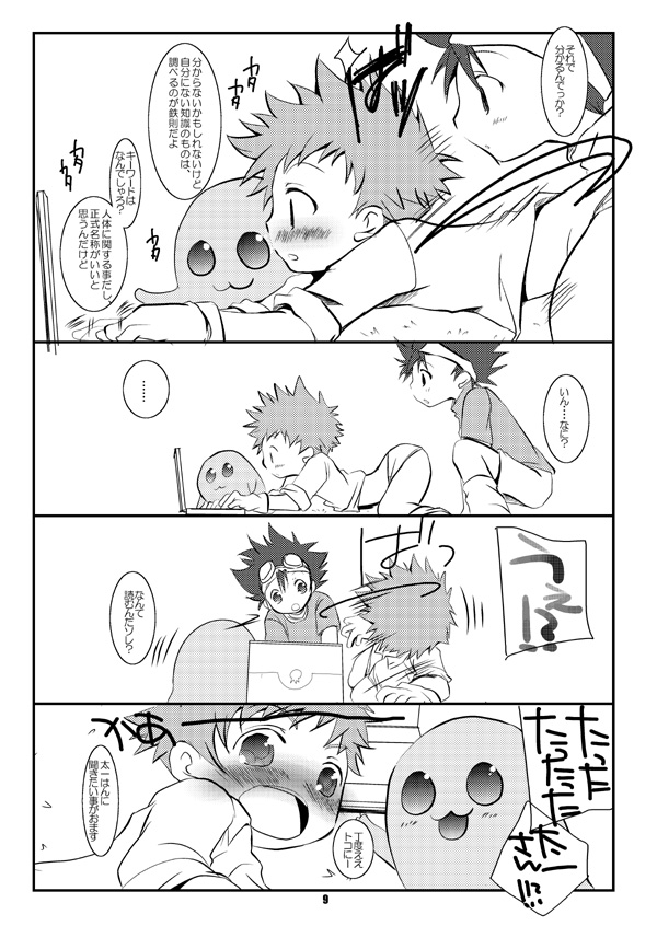 [ものぐさ (岡田コウ)] Digital (デジモンアドベンチャー)
