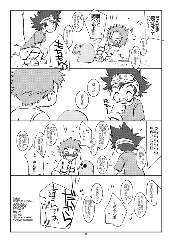 [ものぐさ (岡田コウ)] Digital (デジモンアドベンチャー)
