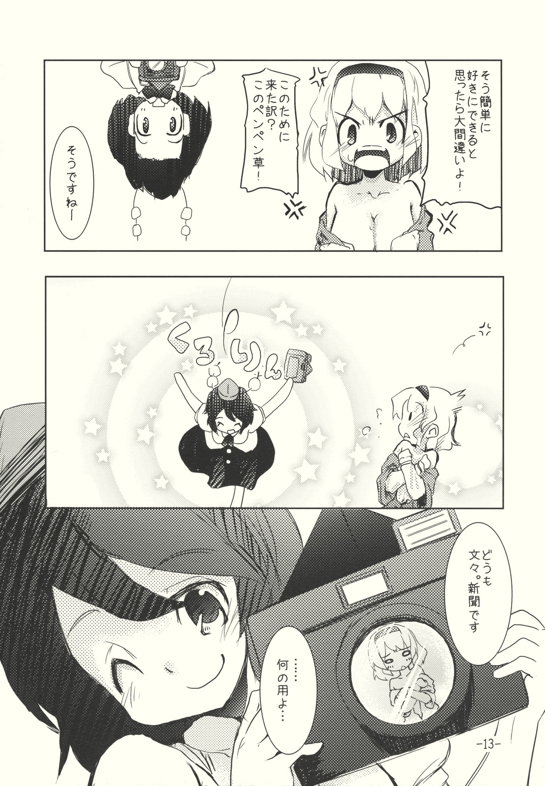 (C76) [山賊の唄 (宝あきひと)] アリスのくせになまいきだ！？ 後日悦譚 (東方Project)