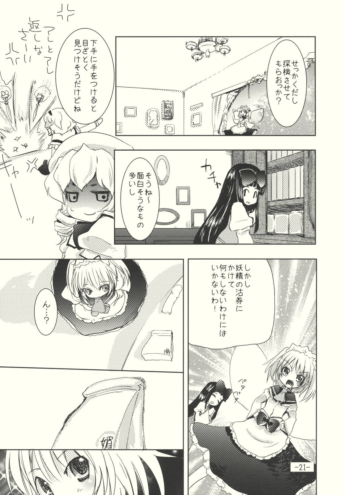 (C76) [山賊の唄 (宝あきひと)] アリスのくせになまいきだ！？ 後日悦譚 (東方Project)