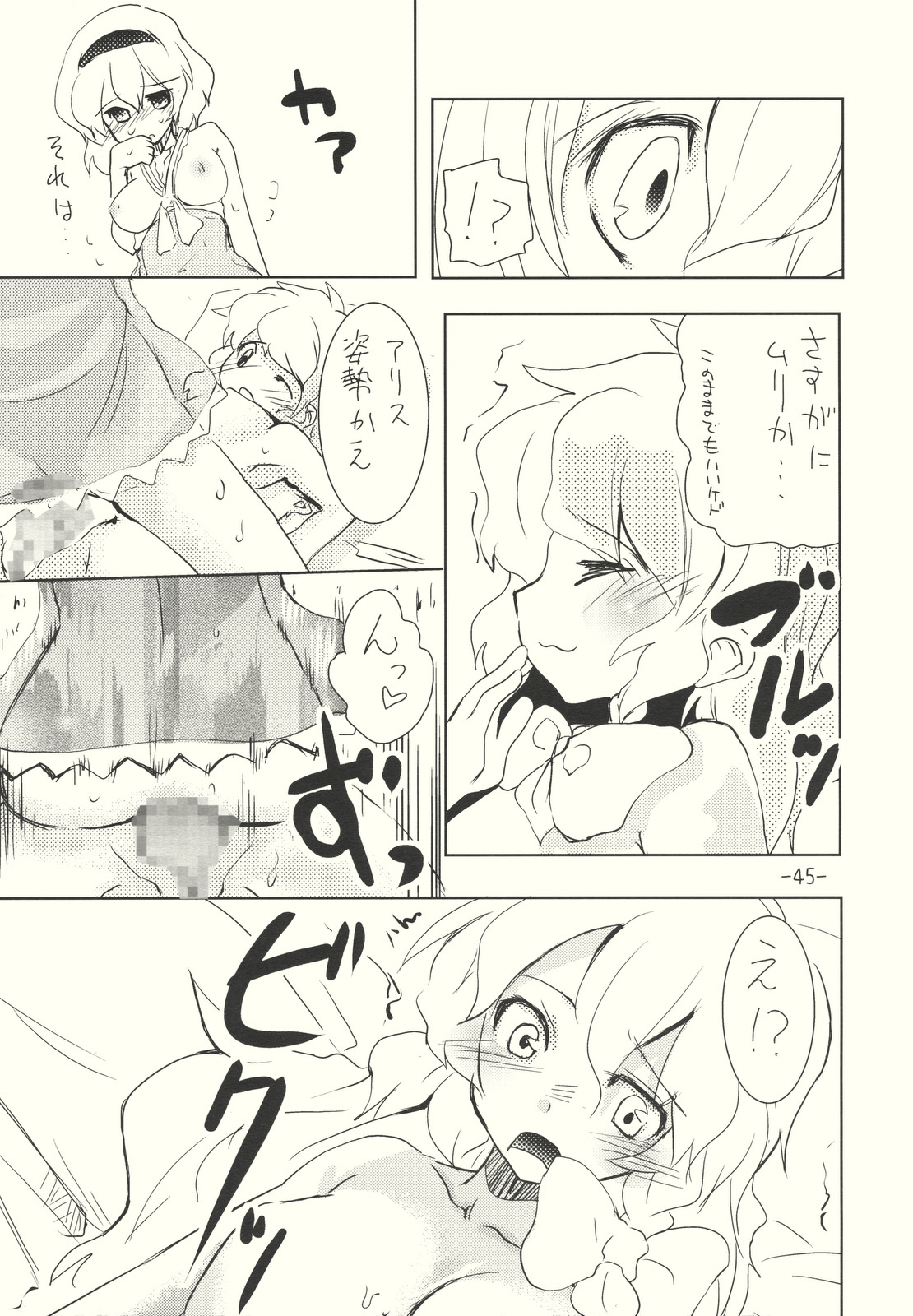 (C76) [山賊の唄 (宝あきひと)] アリスのくせになまいきだ！？ 後日悦譚 (東方Project)