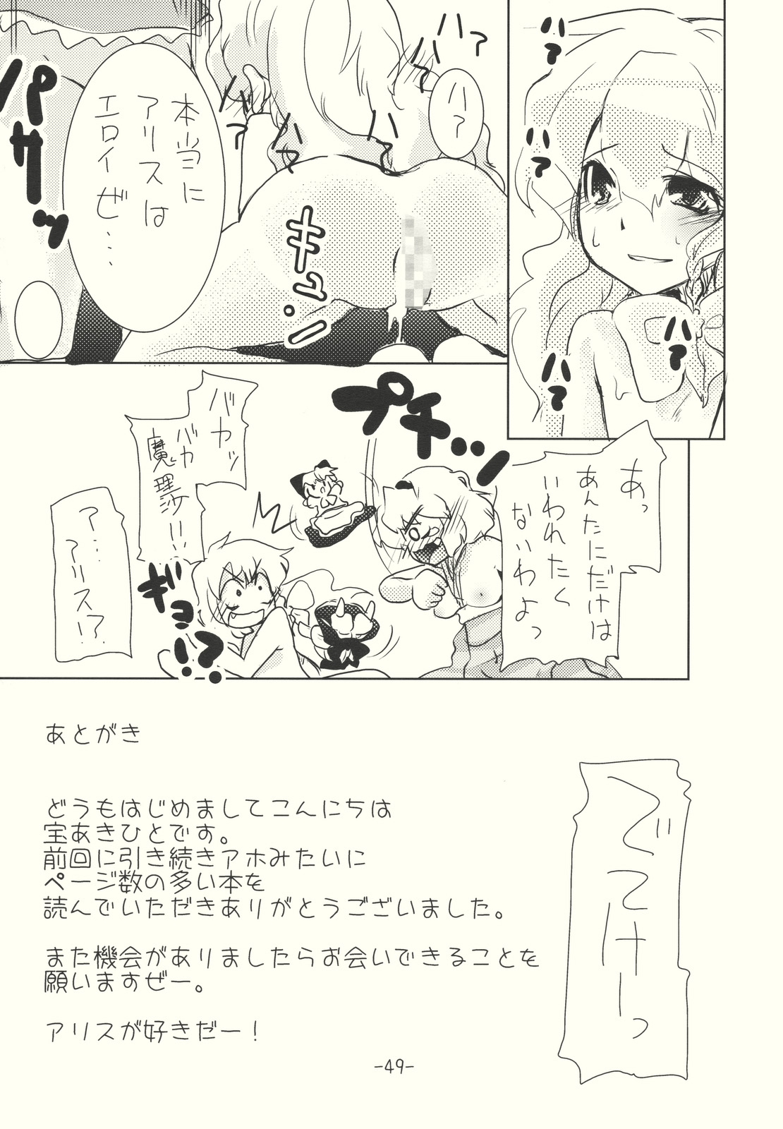 (C76) [山賊の唄 (宝あきひと)] アリスのくせになまいきだ！？ 後日悦譚 (東方Project)