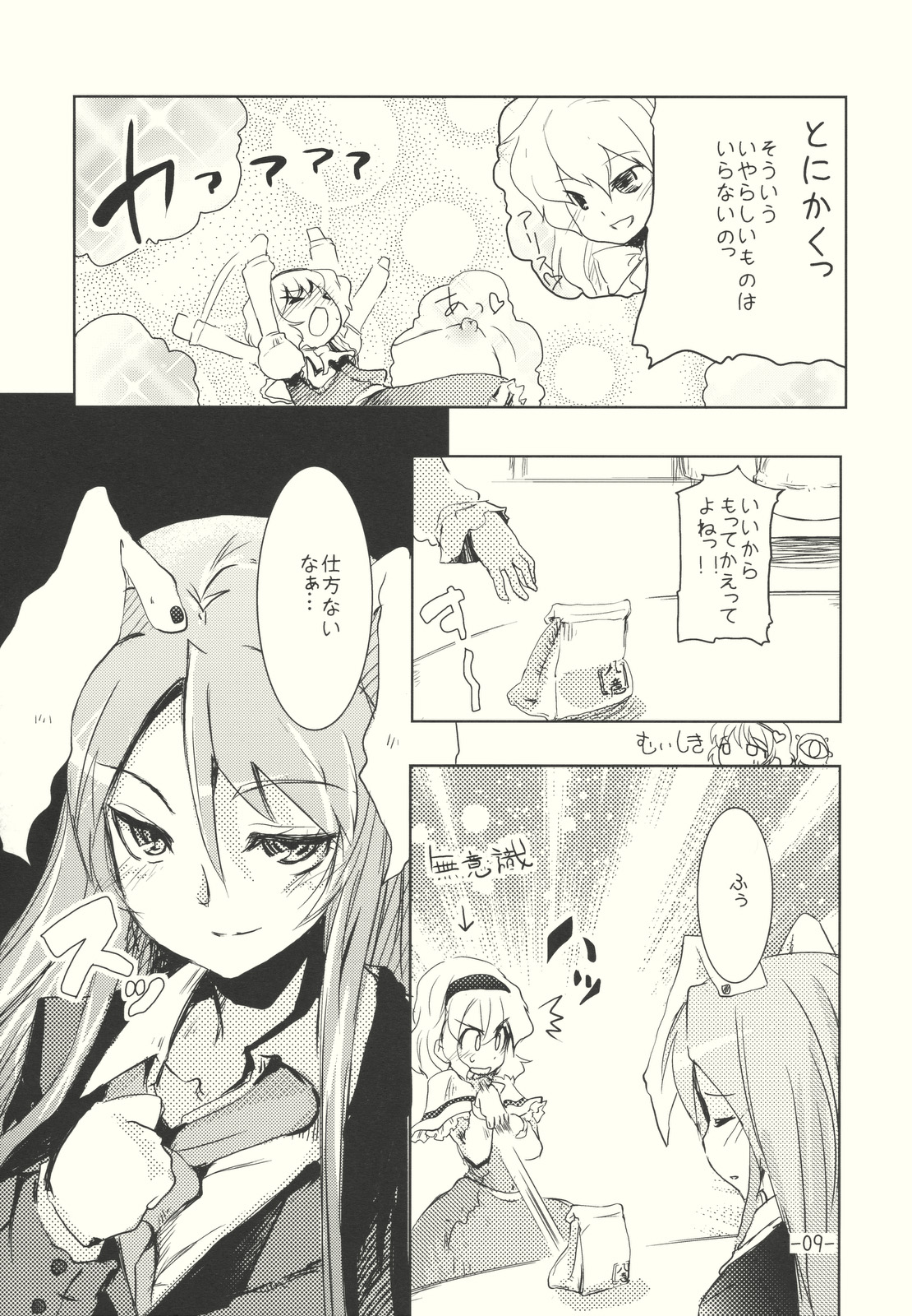 (C76) [山賊の唄 (宝あきひと)] アリスのくせになまいきだ！？ 後日悦譚 (東方Project)