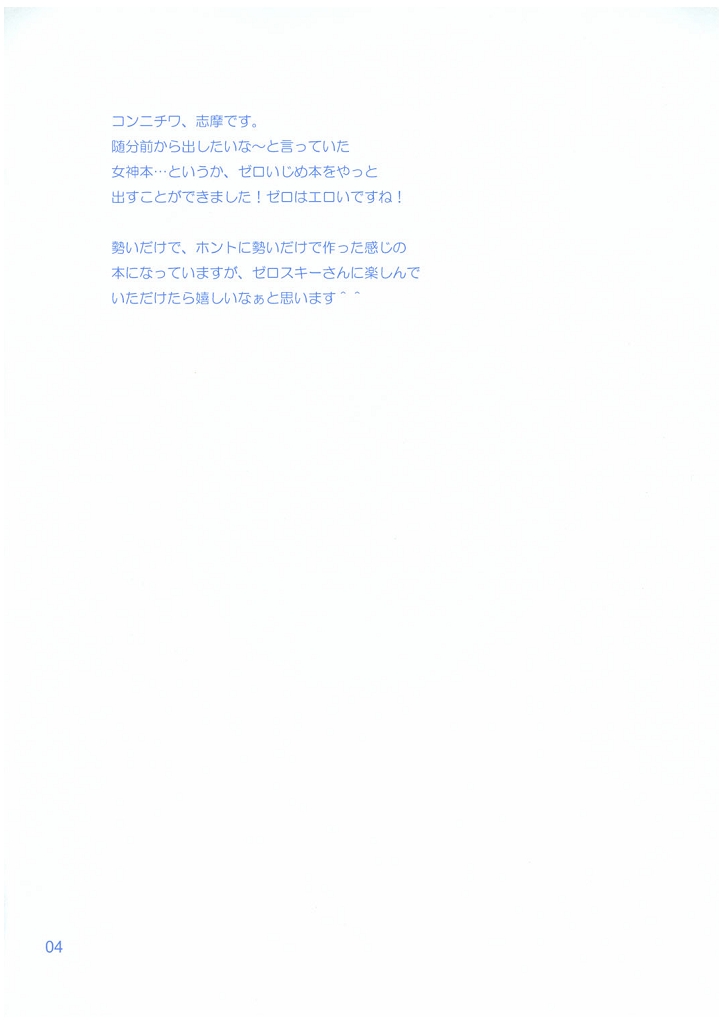 (ショタケット12) [パンダ4号 (志摩京佑)] 零 (女神候補生)