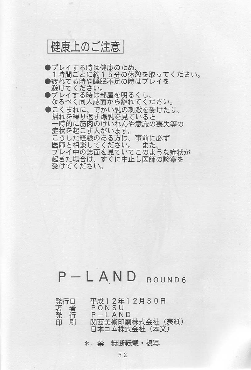 【ポン酢】P-LandRound 6（SNK vs.カプコン）