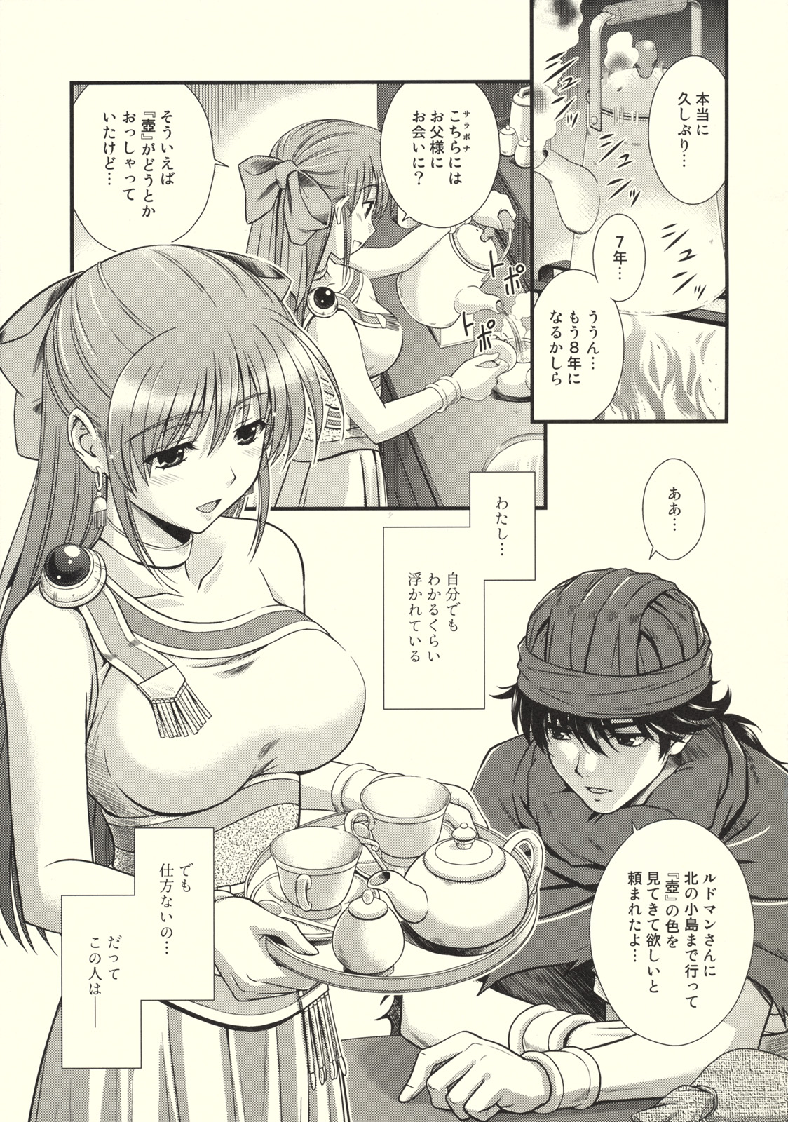 (C76) [STUDIO RUNAWAY WOLF (中島秋彦)] もえもえクエストZ Vol.3 (ドラゴンクエストV)