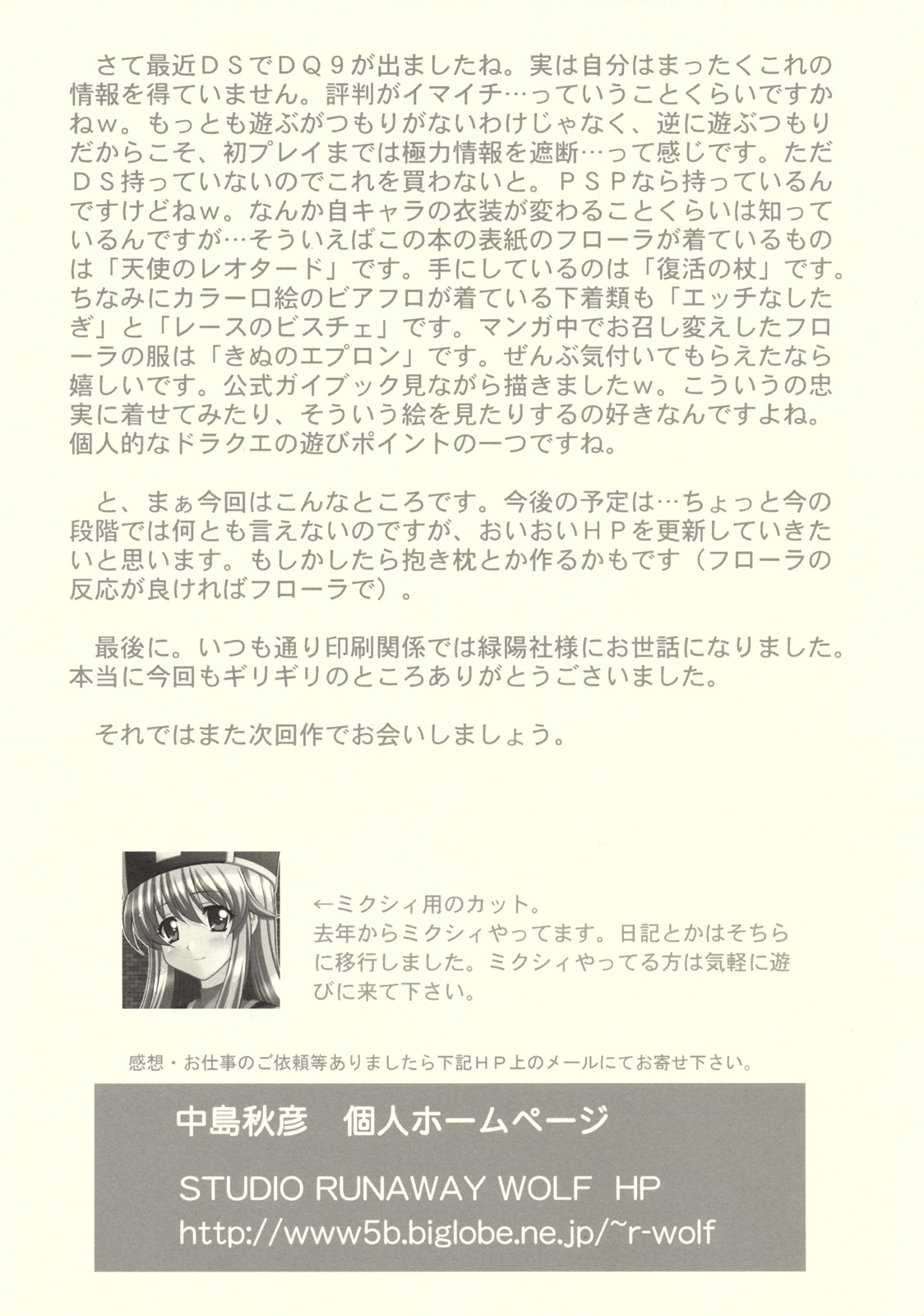 (C76) [STUDIO RUNAWAY WOLF (中島秋彦)] もえもえクエストZ Vol.3 (ドラゴンクエストV)