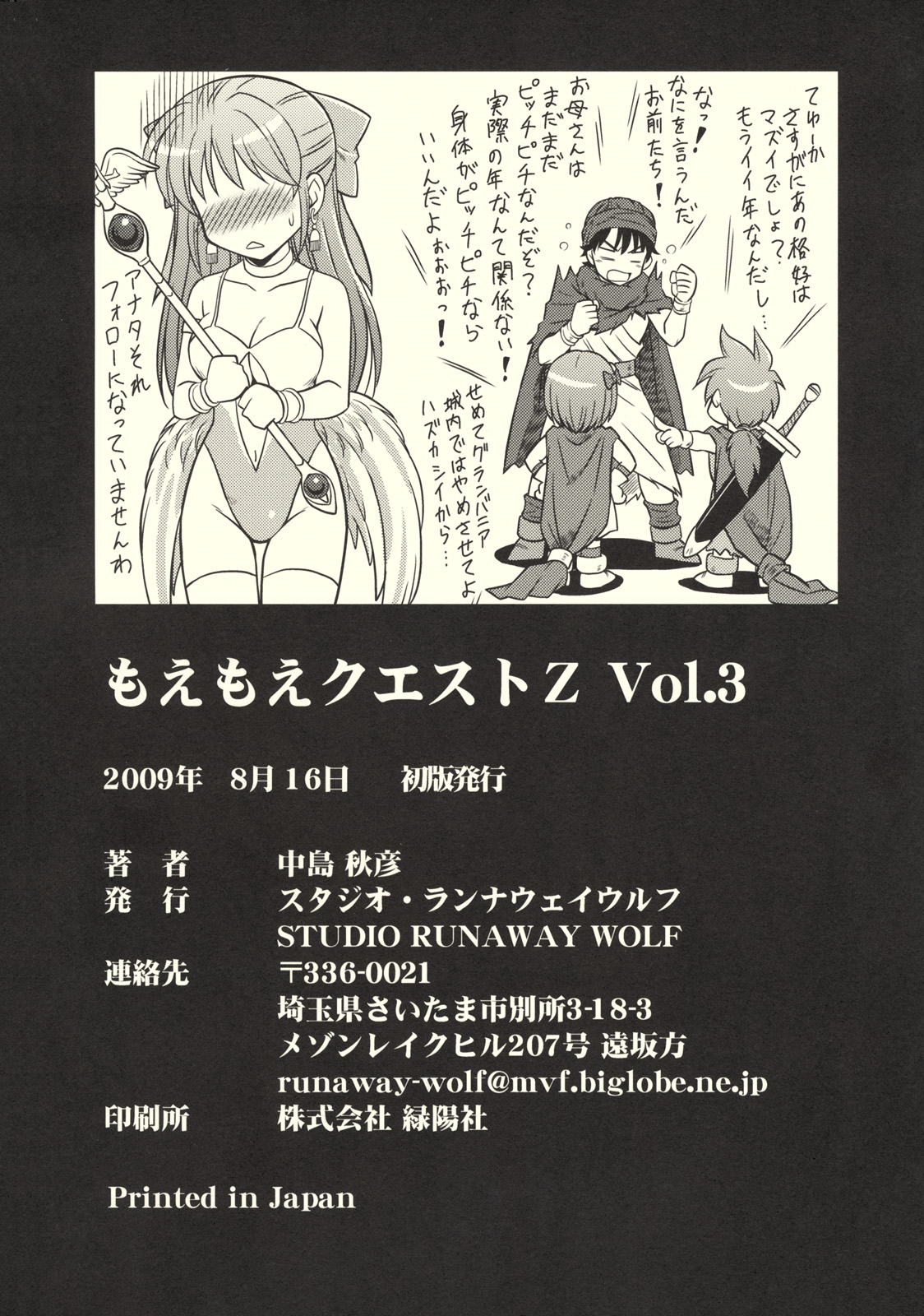 (C76) [STUDIO RUNAWAY WOLF (中島秋彦)] もえもえクエストZ Vol.3 (ドラゴンクエストV)