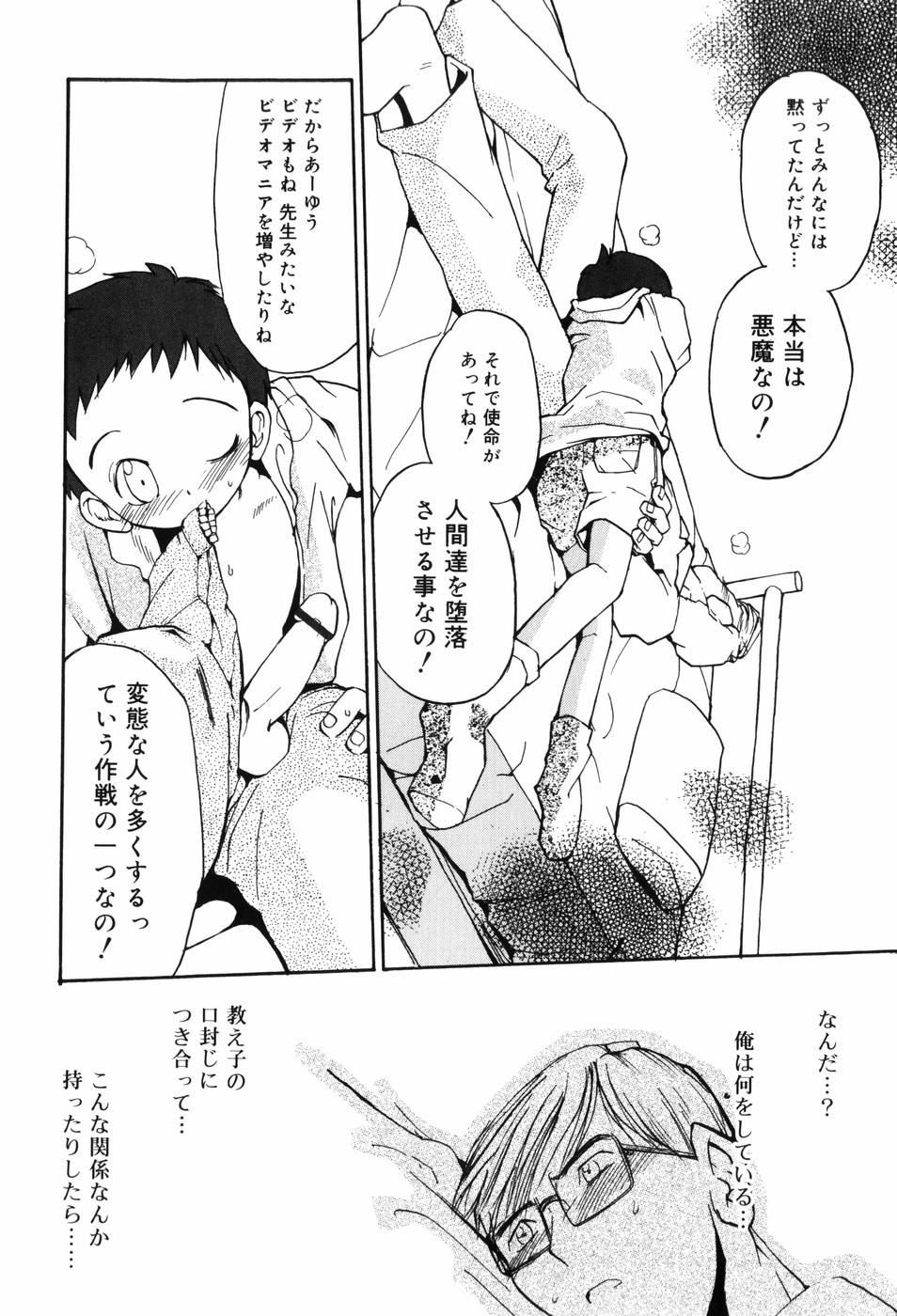 [たかしたたかし] 微熱☆惑星