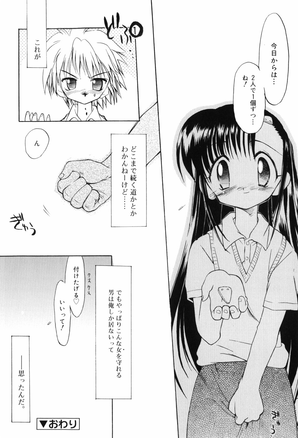 [たかしたたかし] 微熱☆惑星