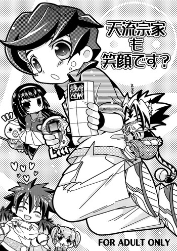 (C69) [裏ウレタン (明誠助)] 天流宗家も笑顔です? (陰陽大戦記)