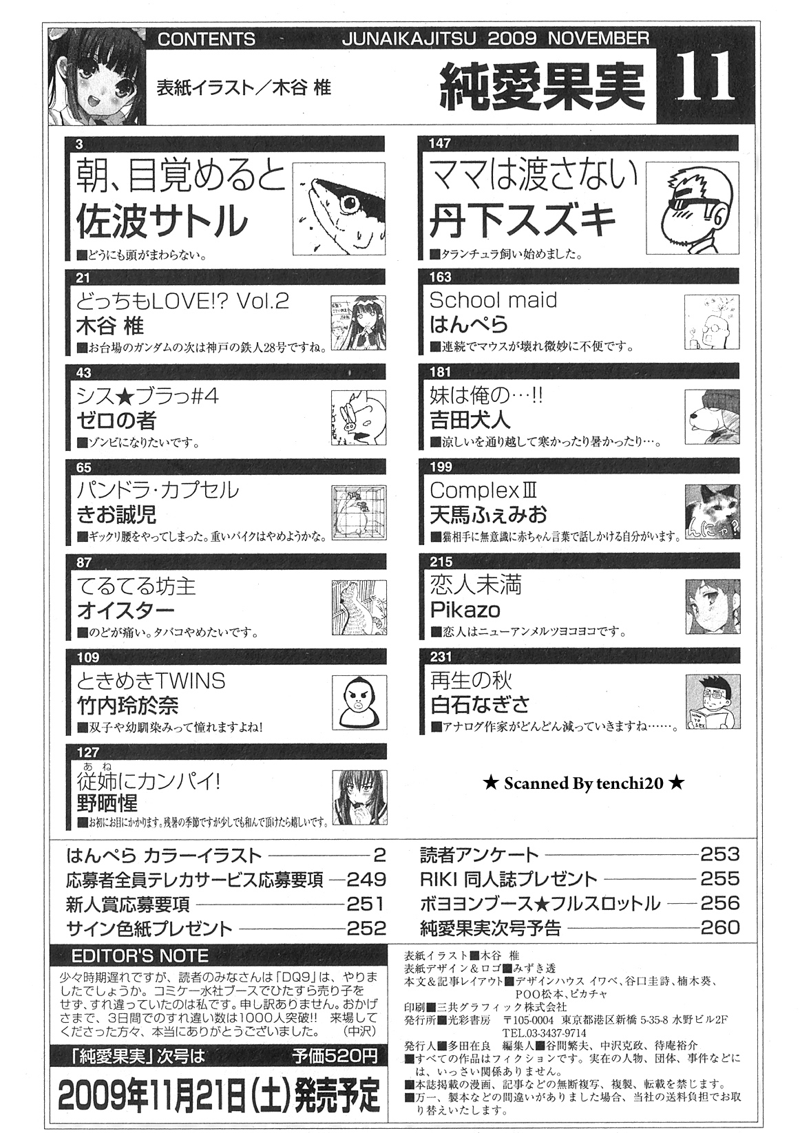 純愛果実 2009年11月号