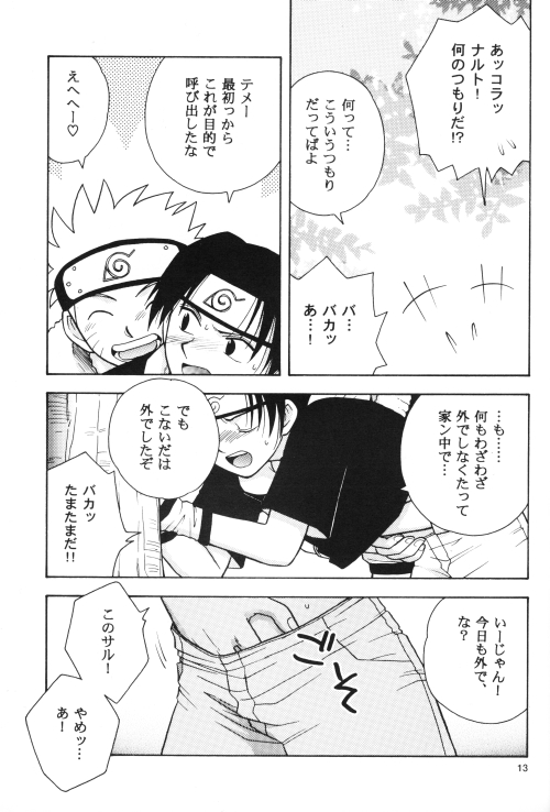 [いーかもしんない] だいじょうぶ My Friend (ナルト)