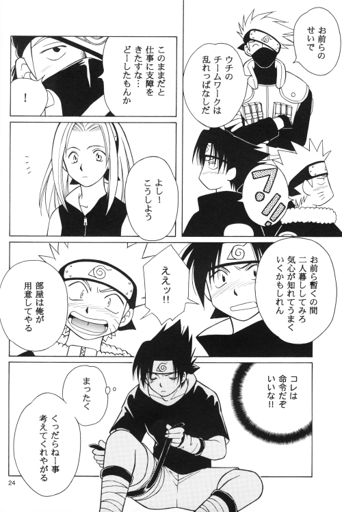 [いーかもしんない] だいじょうぶ My Friend (ナルト)