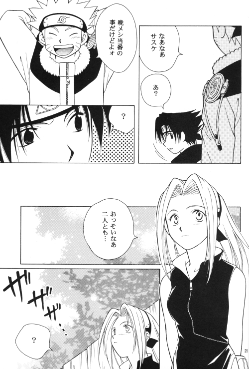 [いーかもしんない] だいじょうぶ My Friend (ナルト)