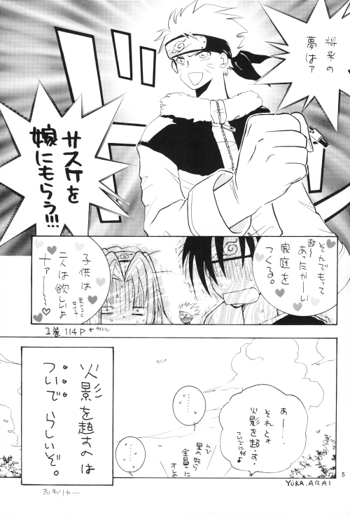 [いーかもしんない] だいじょうぶ My Friend (ナルト)