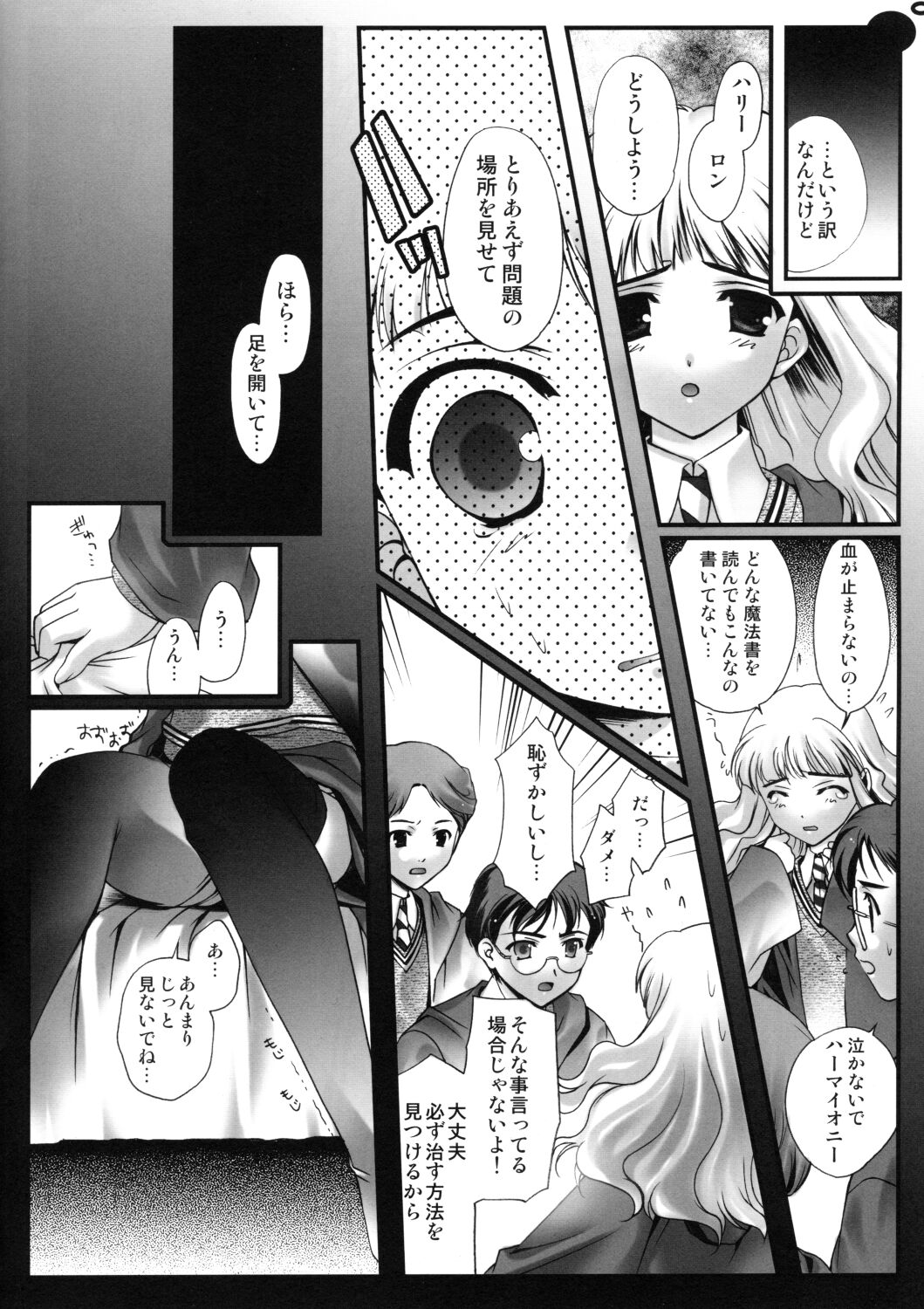 (Cレヴォ33) [恋愛漫画家 (鳴瀬ひろふみ)] MGPC (ハリーポッター)