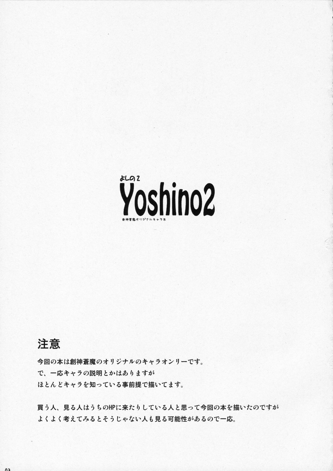 (巨乳っ娘5) [七曜蒼龍陣 (創神蒼魔)] よしの2 Yoshino2
