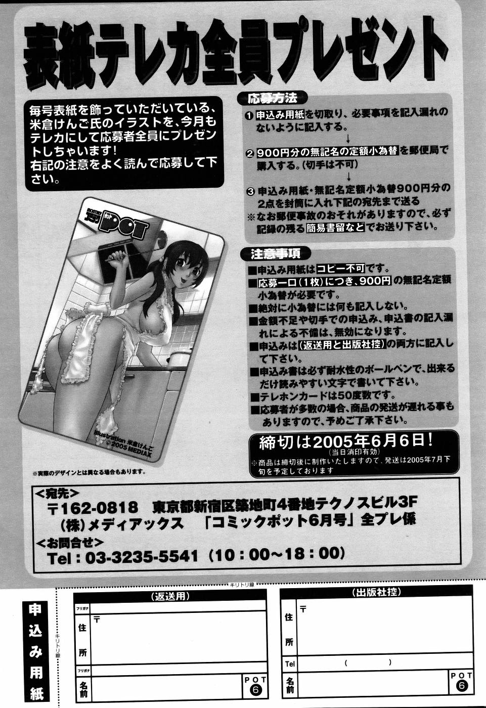 コミックポット 2005年6月号 Vol.46