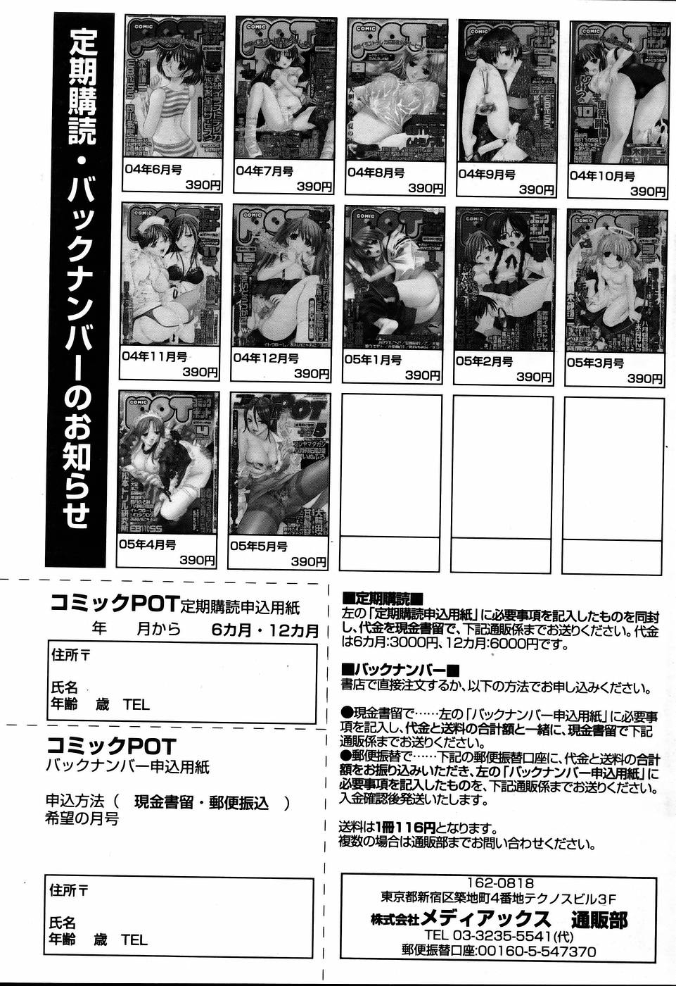 コミックポット 2005年6月号 Vol.46