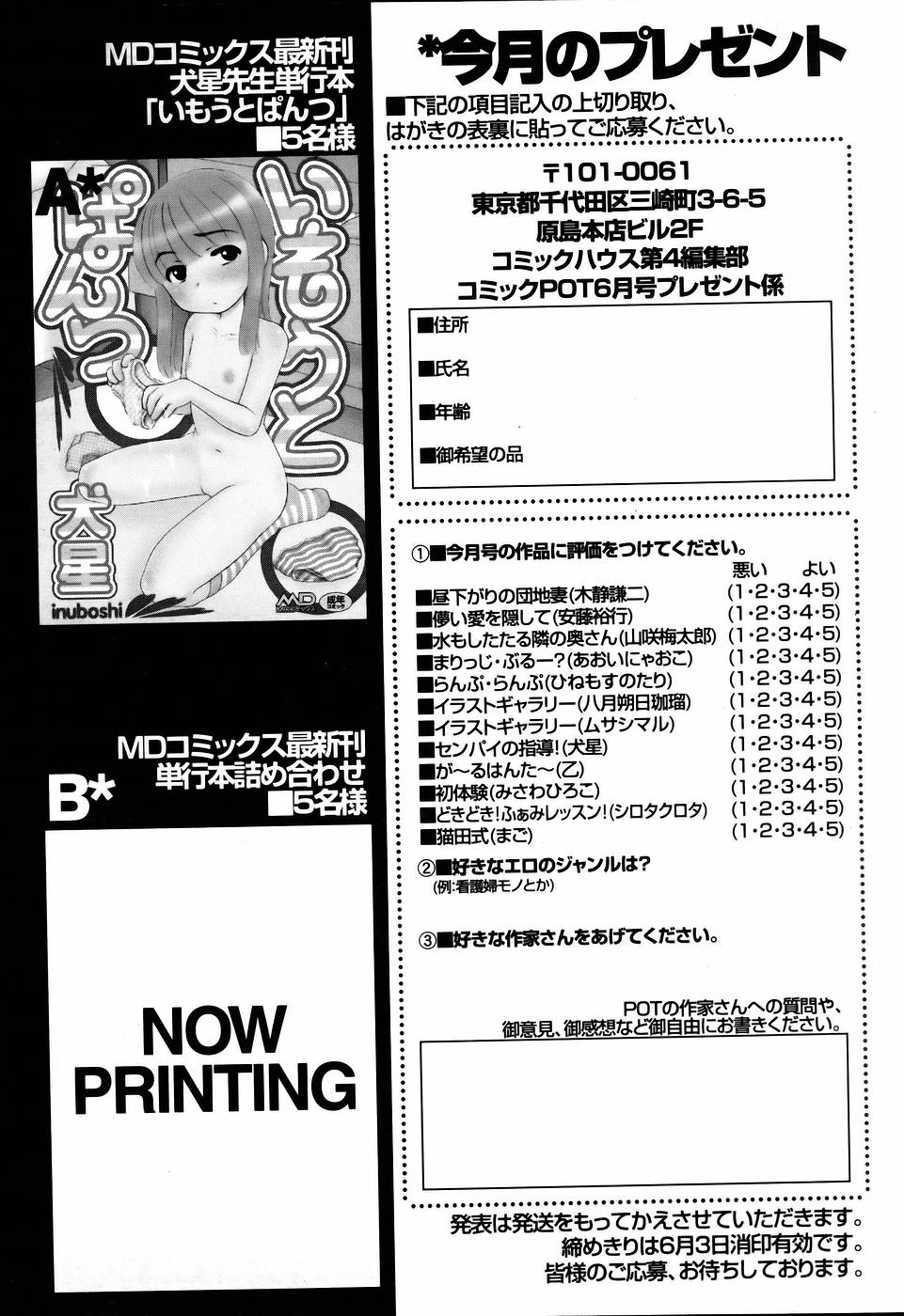 コミックポット 2005年6月号 Vol.46