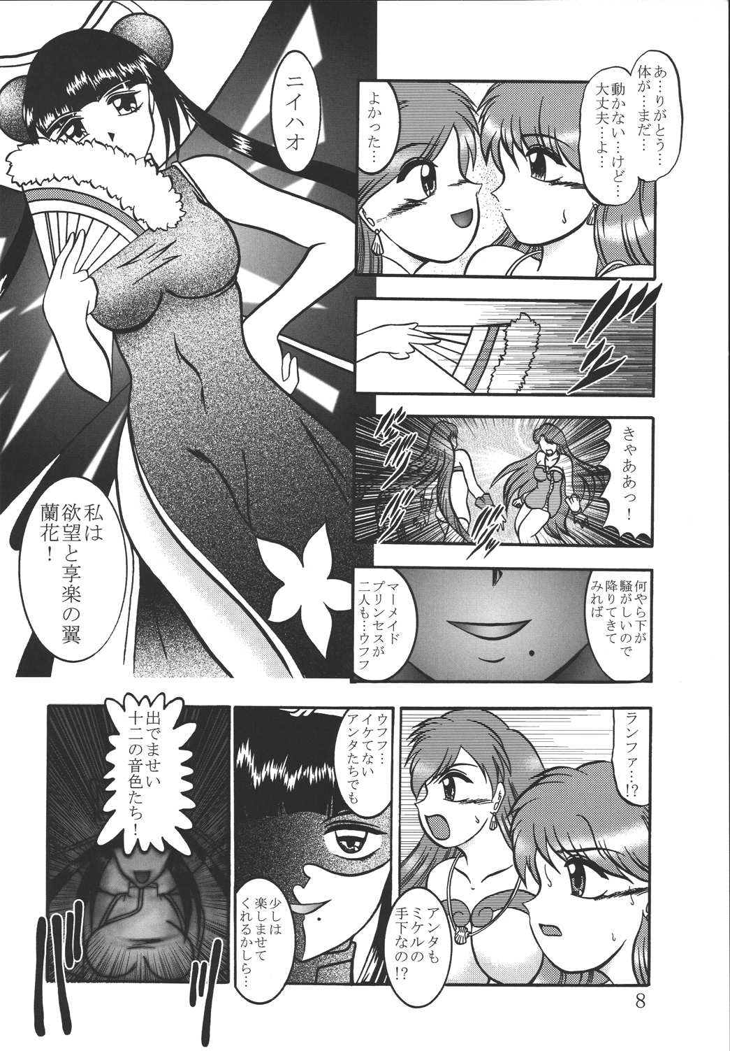 (サンクリ25) [スタジオきゃうん (村上雅貴)] AURORA BOREALIS (マーメイドメロディー ぴちぴちピッチ)