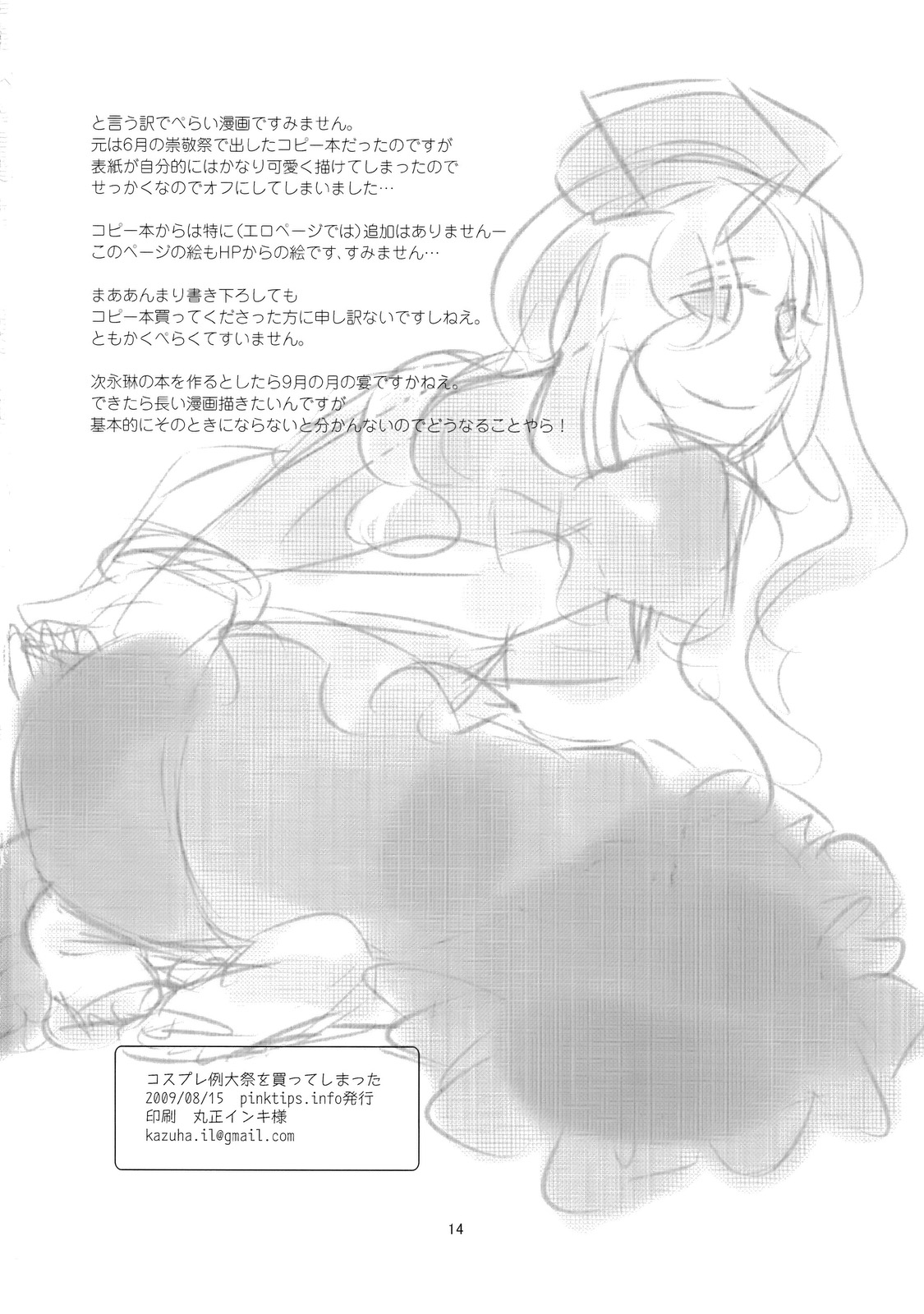 (C76) [pinktips.info (kazuha)] コスプレ例大祭を買ってしまった。 (東方Project)