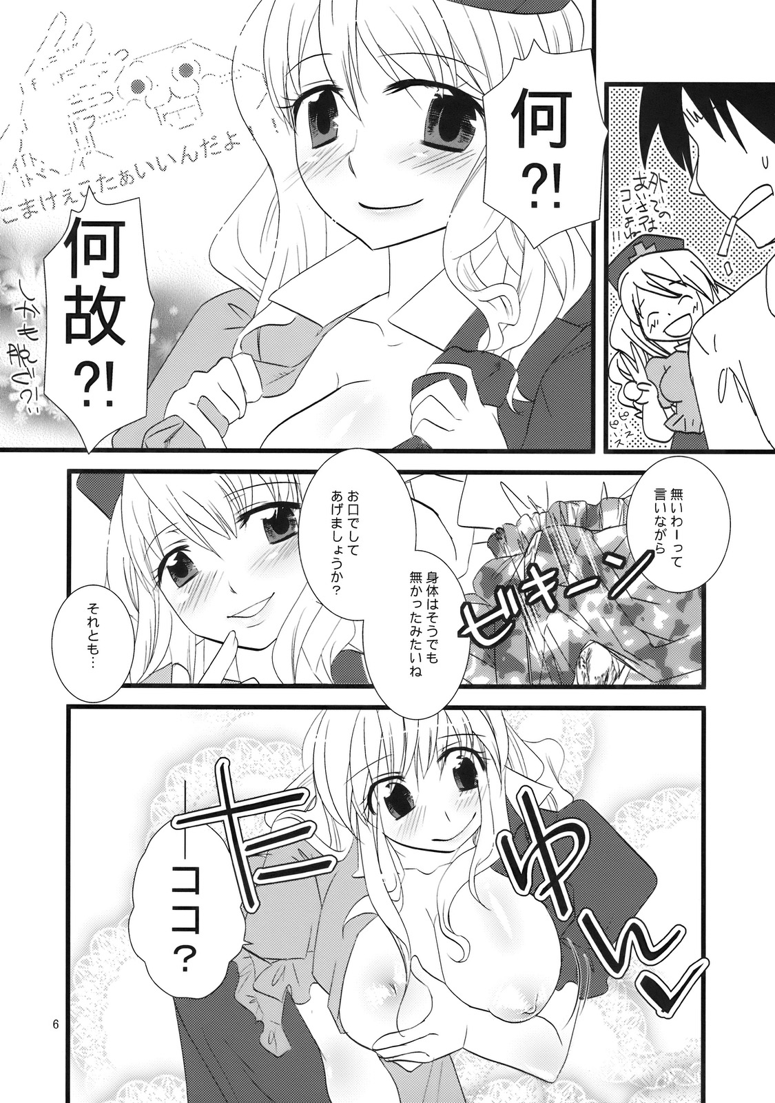 (C76) [pinktips.info (kazuha)] コスプレ例大祭を買ってしまった。 (東方Project)