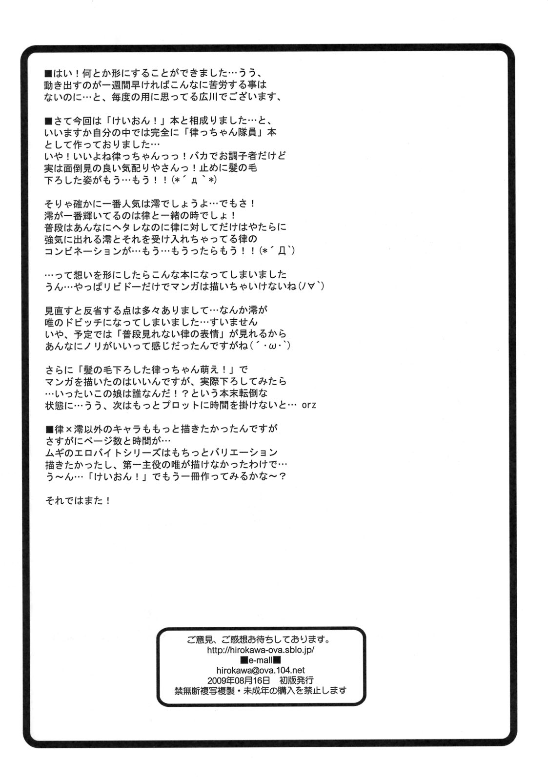 (C76) [OVACAS (広川浩一郎)] 放課後××タイム (けいおん!)