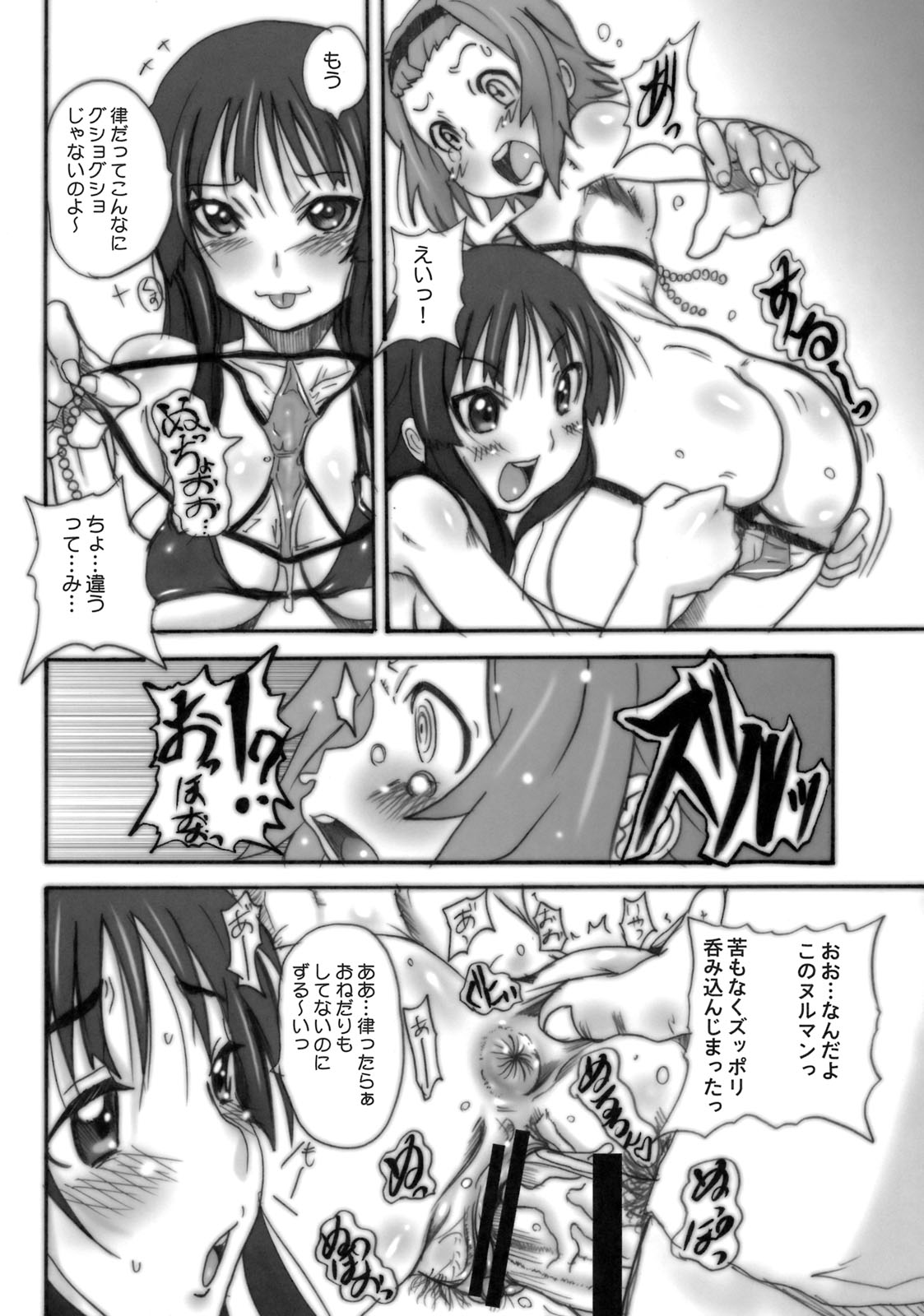 (C76) [OVACAS (広川浩一郎)] 放課後××タイム (けいおん!)