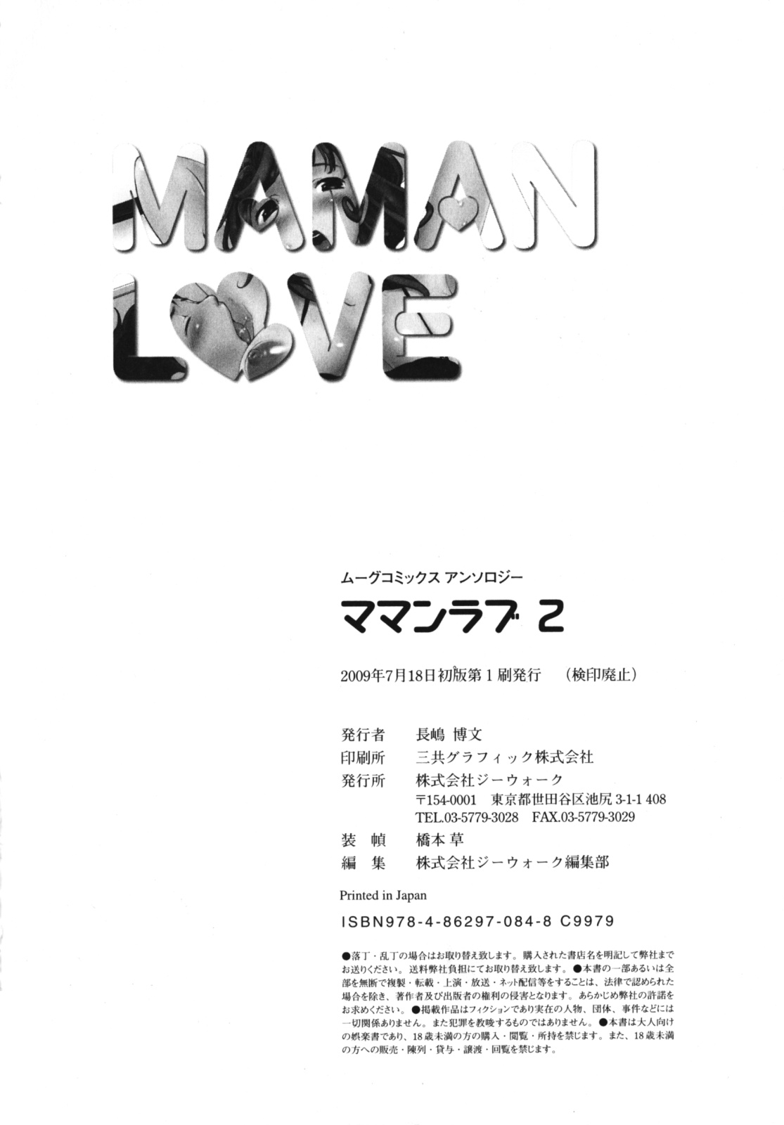 [アンソロジー] ママンラブ 2