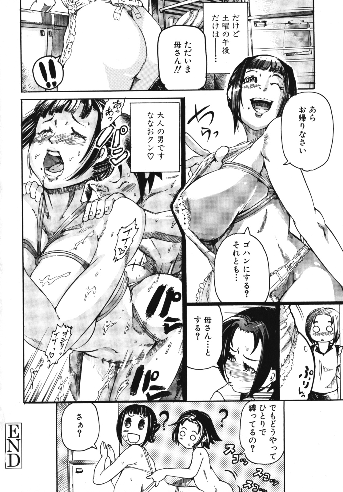 [アンソロジー] ママンラブ 2