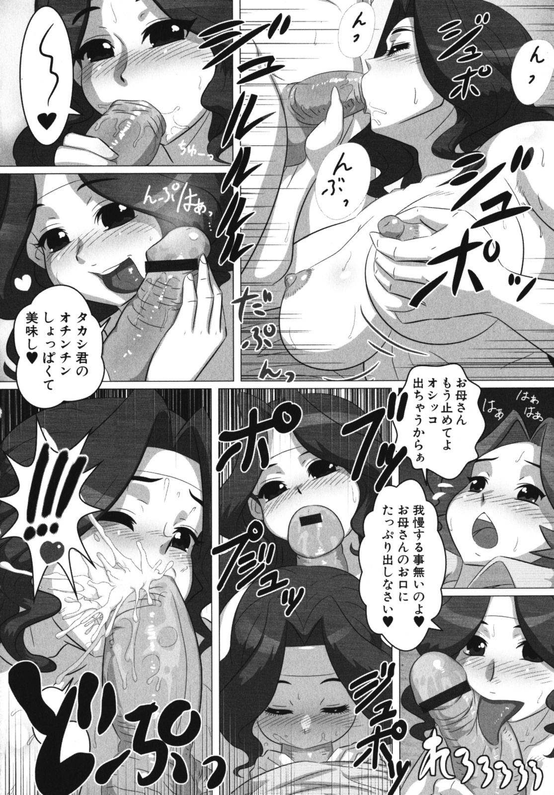 [アンソロジー] ママンラブ 2